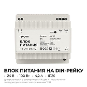 Блок питания Apeyron Electrics 03-165 цвет Белый-1