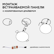Встраиваемый светильник Apeyron Electrics 06-100 цвет плафона/подвески Белый, цвет арматуры Белый-9