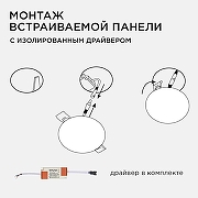 Встраиваемый светильник Apeyron Electrics 06-108 цвет плафона/подвески Белый, цвет арматуры Белый-6