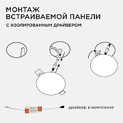Встраиваемый светильник Apeyron Electrics 06-110 цвет плафона/подвески Белый, цвет арматуры Белый-7