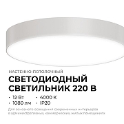 Накладной светильник Apeyron Electrics 18-151 цвет плафона/подвески Белый, цвет арматуры Белый-1