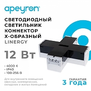 Соединитель угловой X-образный для модульных светильников Apeyron Electrics 30-15 цвет плафона/подвески Белый, цвет арматуры Черный-1