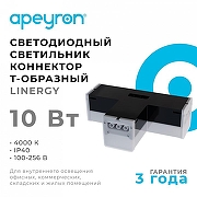 Соединитель T-образный для модульных светильников Apeyron Electrics 30-16 цвет плафона/подвески Белый, цвет арматуры Черный-1