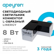 Соединитель угловой L-образный для модульных светильников Apeyron Electrics 30-17 цвет черный-1