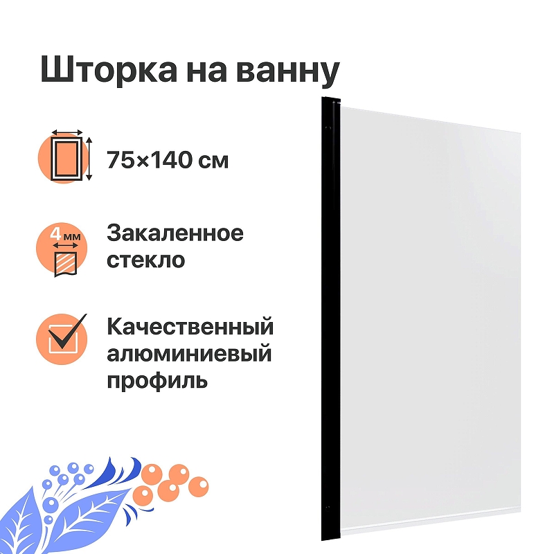 Шторка на ванну DIWO Анапа 75 Щ0000055510 