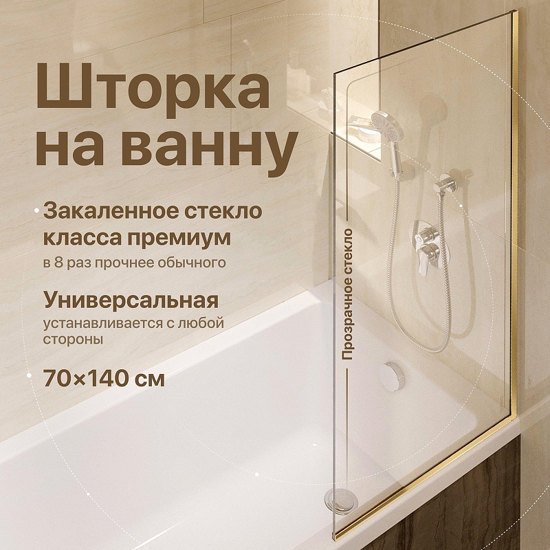 Шторка на ванну DIWO Анапа 70 MV-AN-70-GL 