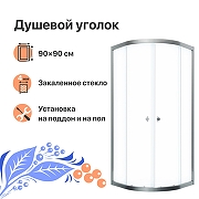 Душевой уголок DIWO Псков 90х90 профиль Хром стекло прозрачное