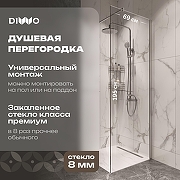 Душевая перегородка DIWO Орел 70 DS-OR-70-СR профиль Хром матовый стекло прозрачное