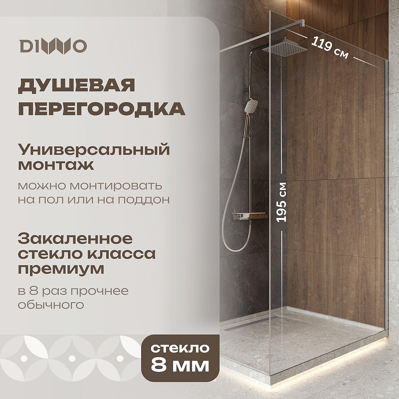 Душевая перегородка DIWO Орел 120 DS-OR-120-CR 