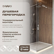 Душевая перегородка DIWO Орел 120 DS-OR-120-CR профиль Хром матовый стекло прозрачное