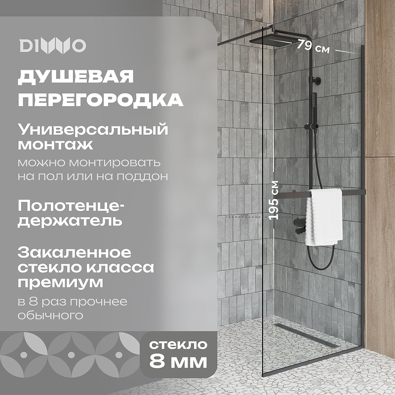 Душевая перегородка DIWO Элиста 80 MG-EL-80-BL 