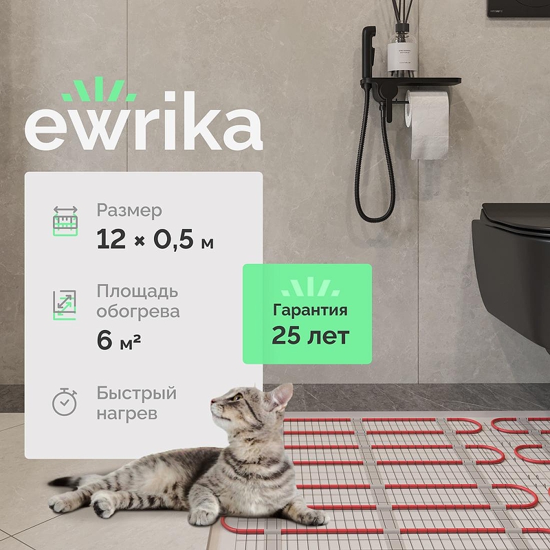 Теплый пол EWRIKA Mat EWR 150-6 самоклеящийся 