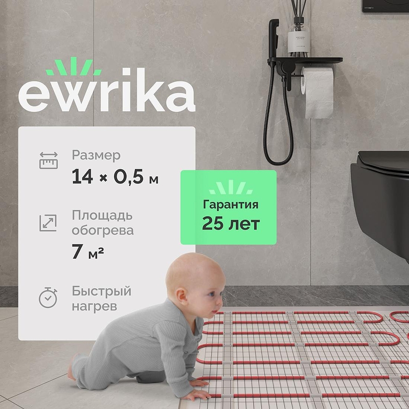 Теплый пол EWRIKA Mat EWR 150-7 самоклеящийся 