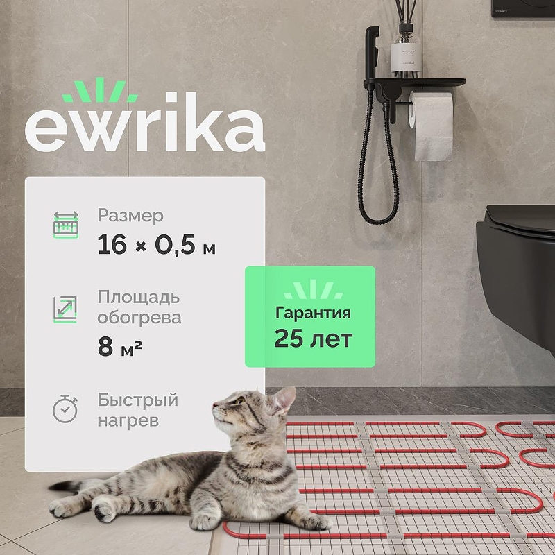 Теплый пол EWRIKA Mat EWR 150-8 самоклеящийся 