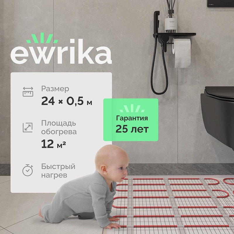 Теплый пол EWRIKA Mat EWR 150-12 самоклеящийся 