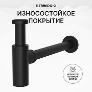 Сифон для раковины STWORKI SD-001BK цвет Черный матовый-2