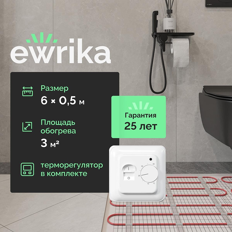 Теплый пол EWRIKA Mat EWR 150-3 