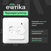 Теплый пол EWRIKA Mat EWR 150-3 с терморегулятором ТЕП7026 цвет Белый-1
