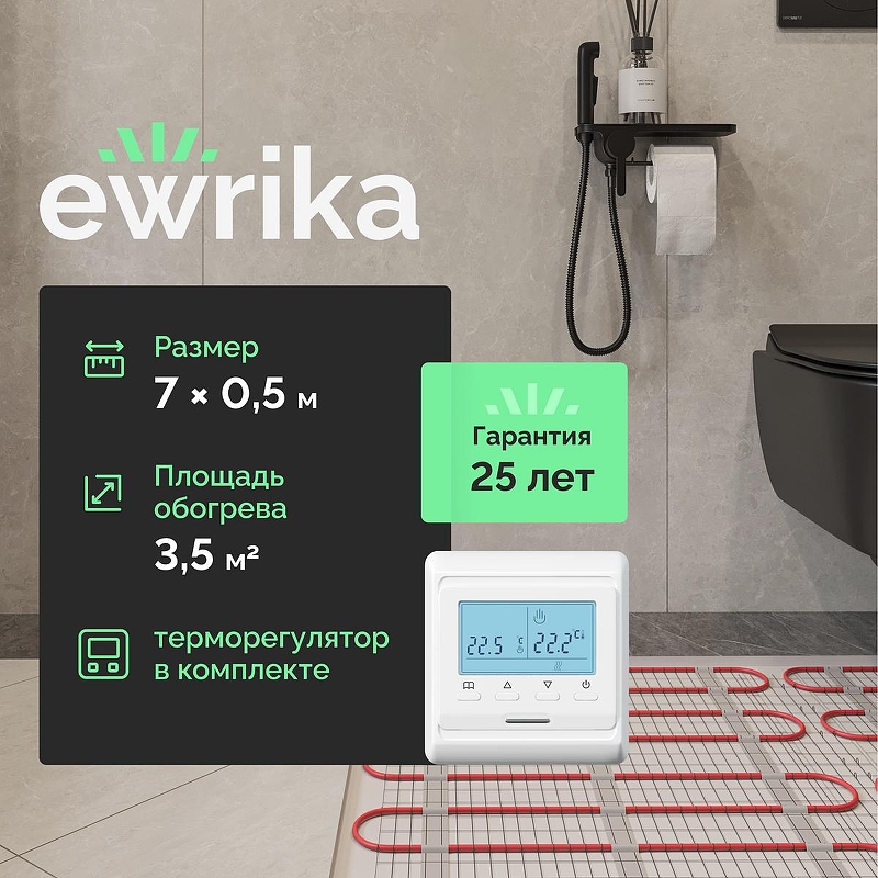 Теплый пол EWRIKA Mat EWR 150-3,5 
