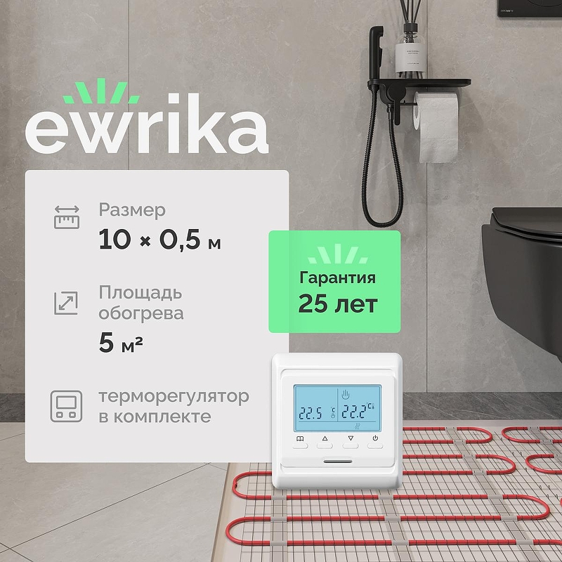Теплый пол EWRIKA Mat EWR 150-5 