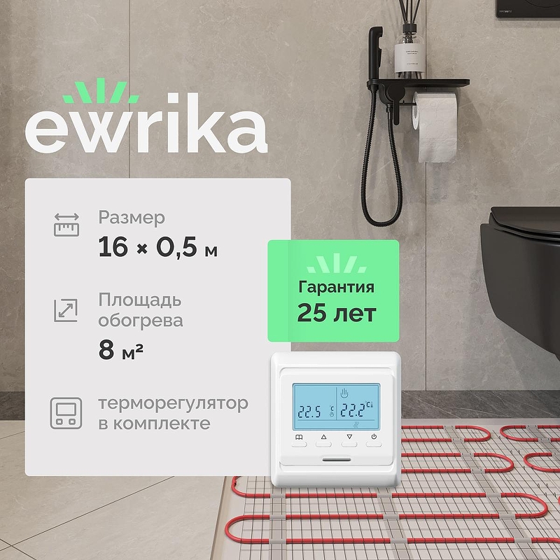 Теплый пол EWRIKA Mat EWR 150-8 