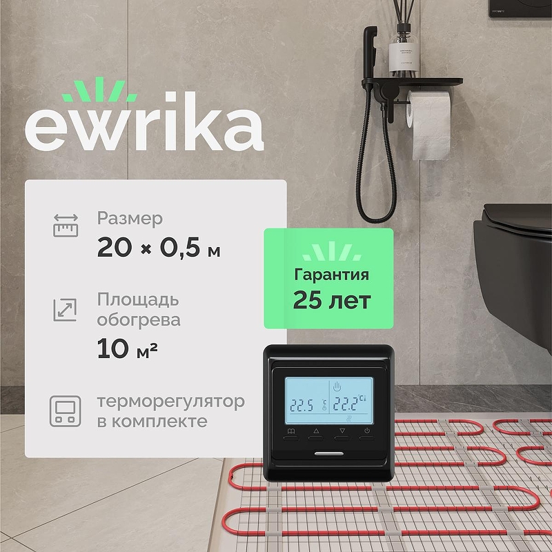 Теплый пол EWRIKA Mat EWR 150-10 