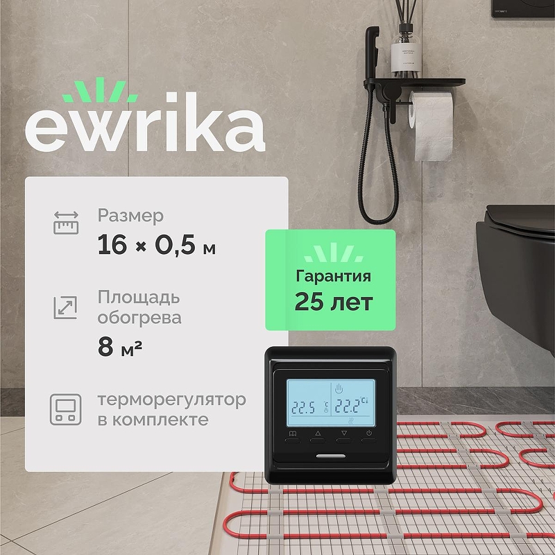 Теплый пол EWRIKA Mat EWR 150-8 
