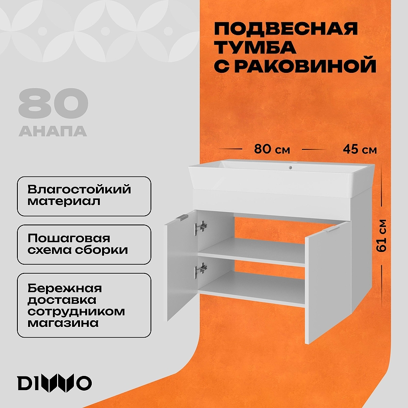 Тумба с раковиной DIWO Анапа 80 TR-684181 подвесная 