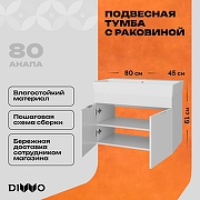 Тумба с раковиной DIWO Анапа 80 TR-684181 подвесная цвет Белый