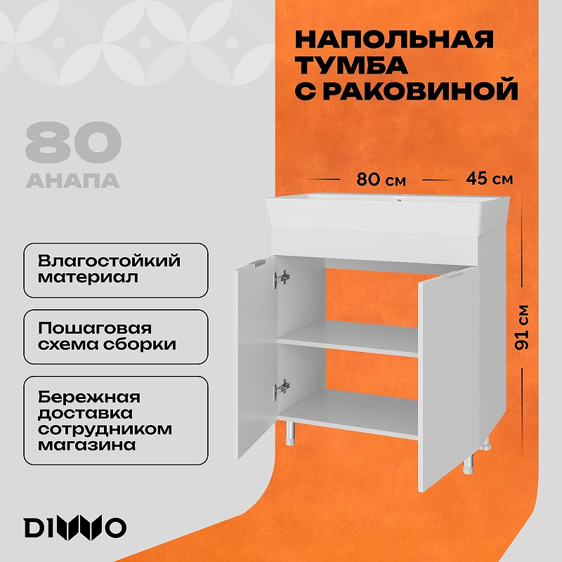 Тумба с раковиной DIWO Анапа 80 TR-684180 