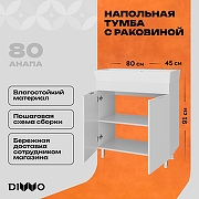 Тумба с раковиной DIWO Анапа 80 TR-684180 цвет Белый