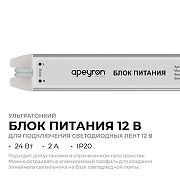 Блок питания с проводом Apeyron Electrics 03-175 цвет Серебро-1