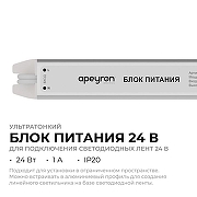 Блок питания с проводом Apeyron Electrics 03-182 цвет Серебро-1