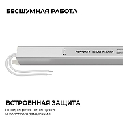 Блок питания с проводом Apeyron Electrics 03-183 цвет Серебро-2