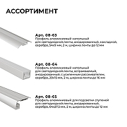 Короб для ступеней Apeyron Electrics 08-65 цвет серебро-5