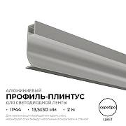Короб для плинтусов Apeyron Electrics 08-66 цвет серебро-1