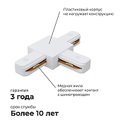 Соединитель T-образный для треков Apeyron Electrics 09-124 цвет арматуры Белый-3