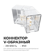 Набор соединителей для лент Apeyron Electrics Net 09-133 цвет неокрашенный-1