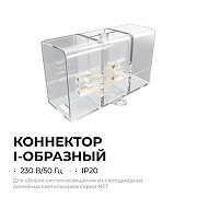 Набор соединителей для лент Apeyron Electrics Net 09-135 цвет неокрашенный-1
