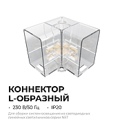 Набор соединителей для лент Apeyron Electrics Net 09-136 цвет неокрашенный-1