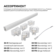 Набор соединителей для лент Apeyron Electrics Net 09-137 цвет неокрашенный-3