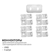 Соединитель лент линейный жесткий Apeyron Electrics 09-142 цвет белый-1