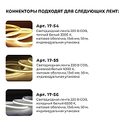 Соединитель лент линейный жесткий Apeyron Electrics 09-142 цвет белый-4