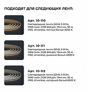 Заглушка для лент Apeyron Electrics 09-146 цвет белый-4