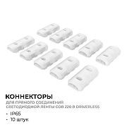 Соединитель лент линейный жесткий Apeyron Electrics 09-148 цвет белый-1