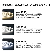 Крепление для светодиодной ленты Apeyron Electrics 09-154 цвет белый-4