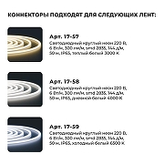 Соединитель лент линейный жесткий Apeyron Electrics 09-155 цвет белый-4