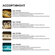 Комплект светодиодной ленты Apeyron Electrics 10-107 IP 65-7