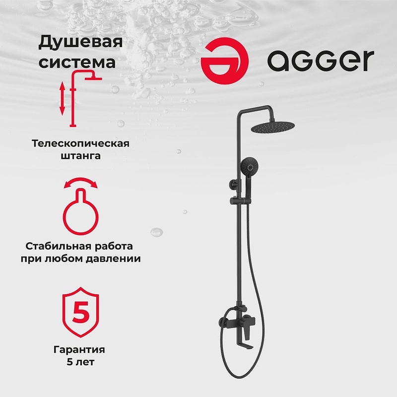 Душевая система Agger Brilliant A0393344 