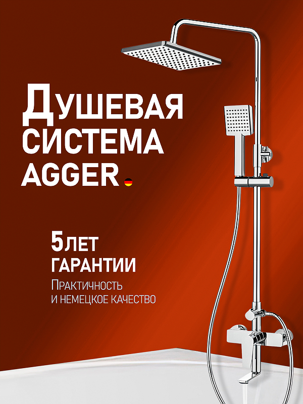 Душевая система Agger Brilliant A0394400 